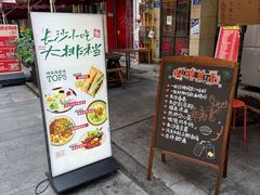 -东排食堂长沙小吃大排档(五一广场店)
