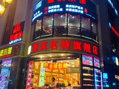 -八一路好吃街(雨田商务大厦店)