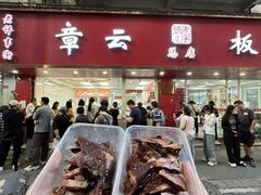 -章云板鸭(总店)