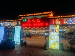 -清真·馬坡二旦烧烤(人生一串拍摄店)