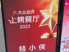 -蛙小侠(桂林万象城店)