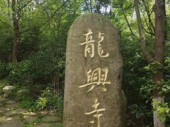 -天目湖山水园