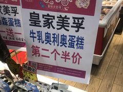 -皇家美孚·蛋糕外送(东部佳世客店)
