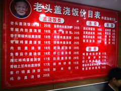 菜单-老头盖浇饭(南京新街口明瓦廊宏光酒店店)