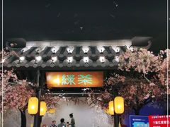 门面-绿茶餐厅(朝阳大悦城店)