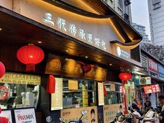 -老淮滨-蚌埠非遗小吃(淮河路店)
