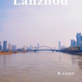 兰州——民谣的发源地