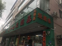 -大岭山烧鹅基