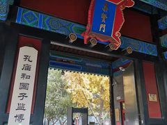 -北京国子监胡同