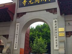-福州开元寺