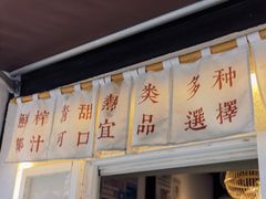 -眞宗·椰汁是大王(小娄巷店)