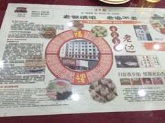 iphone_upload_pic-老边饺子馆(中街店)