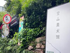 -凤凰御元艺术基地