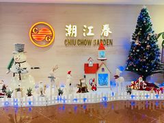 -潮江春(阳光店)