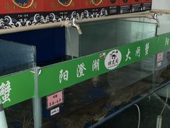 -阳澄湖大闸蟹·琼灵阁牌品牌连锁(吴中总店)