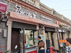 门面-冰冰酱老味刨冰绵绵冰(中山路总店)