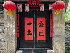 -井塘古村