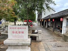 -张家港凤凰山景区恬庄古街