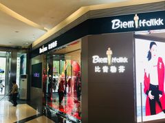 -比音勒芬(苏宁广场店)