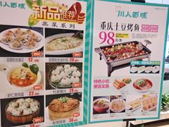 菜单-川人百味(天津远洋未来广场店)