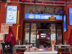 -钢管厂五区小郡肝串串香(蜀都万达店)