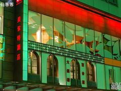 外景-上海贝尔特酒店(巴黎春天店)