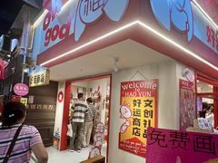 -长沙文和友(海信广场店)