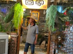 门面-米庄·原味私房菜(骏壹万邦店)