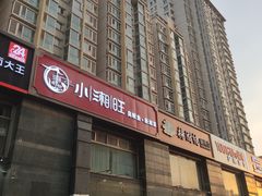 -小湘旺臭鳜鱼·新湘菜(马连道路店)