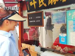 -叶氏麻糍(鼓浪屿店)