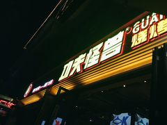 -功夫怪兽·烧烤(西工小街店)