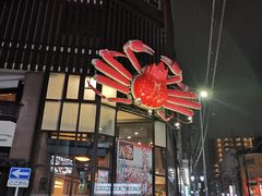 -蟹道乐(川崎店)