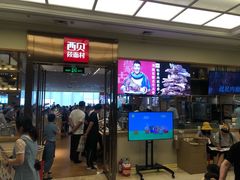 门面-西贝(大卫城店)