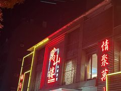 -万山楼海鲜酒家·二十三年老字号