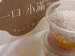 -一口小满手作糯米糍(北山店)