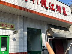 -小街47號江湖菜(四合院店)