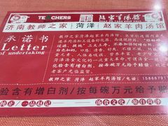 -教师之家赵家羊汤馆(东青龙街店)
