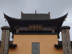 -道林古镇
