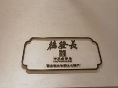 -德发长·花式蒸饺(大唐不夜城店)