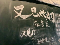 -又见炊烟私房菜(敬亭路店)