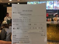 账单-金乐活美食(中街店)