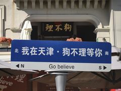 -天津意大利风情旅游区