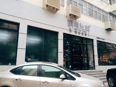 -啊噗吐呦现场烘焙(麦凯乐店)