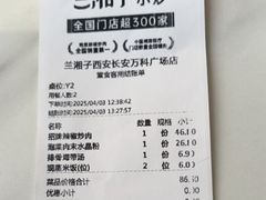 -兰湘子·湘菜小炒(长安万科广场店)