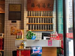 -鸡鸣汤包(复地活力广场店)