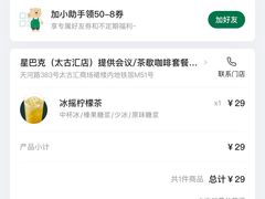 -星巴克臻选(广州太古汇店)
