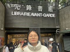 -先锋书店(五台山总店)