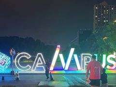 -长阳创谷