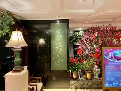 -广州花园酒店荔湾亭·地道点心·粤式饮茶