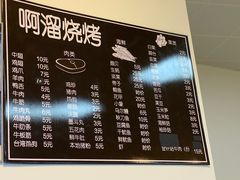 -啊溜烧烤·炭火传承(南澳店)